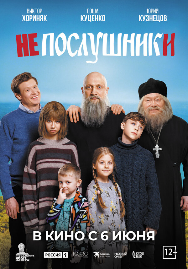 Непослушники сериал 2024 смотреть онлайн бесплатно в хорошем качестве HD